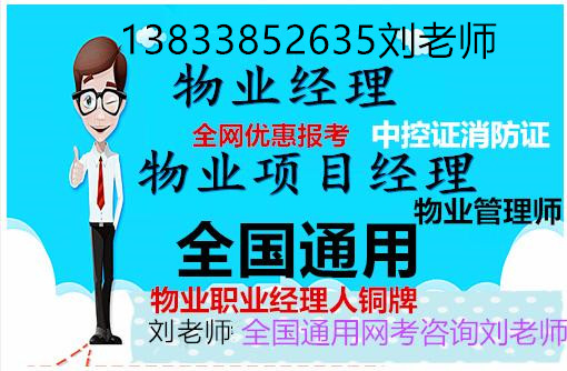 山西朔州物业管理证书怎么考证报考流程费用多少建筑九大员报名实验员复审