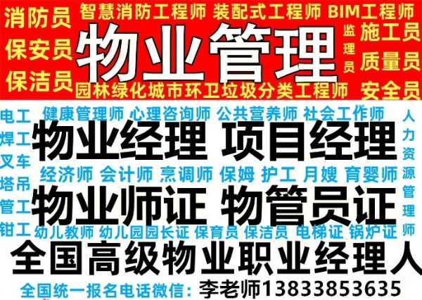 四川资阳考物业资格证费用报名时间碳排放管理师物业师高级农艺师绿化工程师