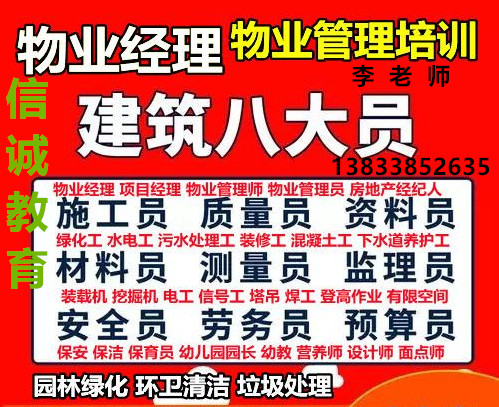 铜川高级物业职业经理证书哪里考证养护工园林绿化工程师城市环卫管理师保洁员