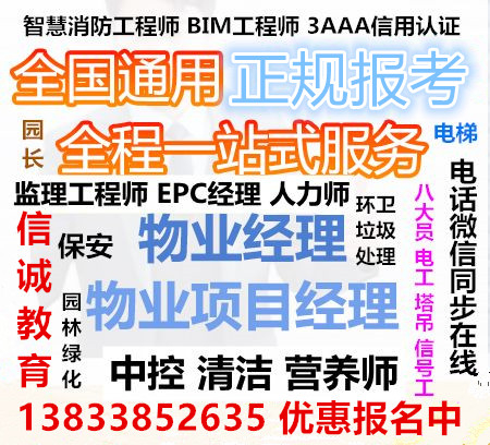 上海奉贤考物业管理证书学历要求报考资料路桥工程师土木工程BIM工程师